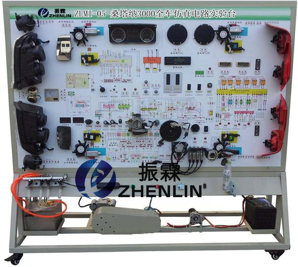 桑塔納3000全車仿真電路實驗臺,全車仿真電路實訓(xùn)設(shè)備,汽車仿真電路實驗裝置--上海振霖公司
