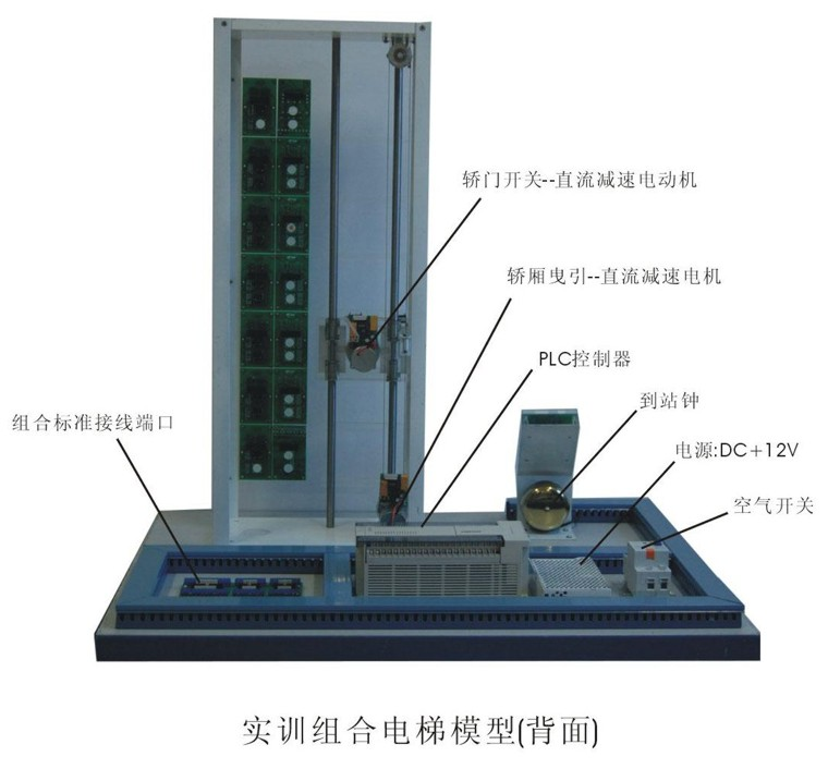 ZL-DT23 電梯教學(xué)實(shí)驗(yàn)設(shè)備
