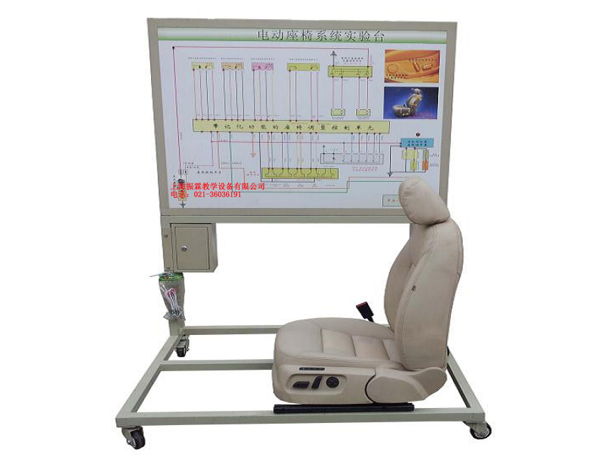 電動(dòng)座椅實(shí)訓(xùn)臺(tái),汽車座椅實(shí)驗(yàn)臺(tái),汽車座椅示教板--上海振霖公司