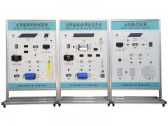 光伏發(fā)電系統(tǒng)集成教學(xué)演示系統(tǒng),光伏發(fā)電系統(tǒng)試驗(yàn)裝置--上海振霖公司