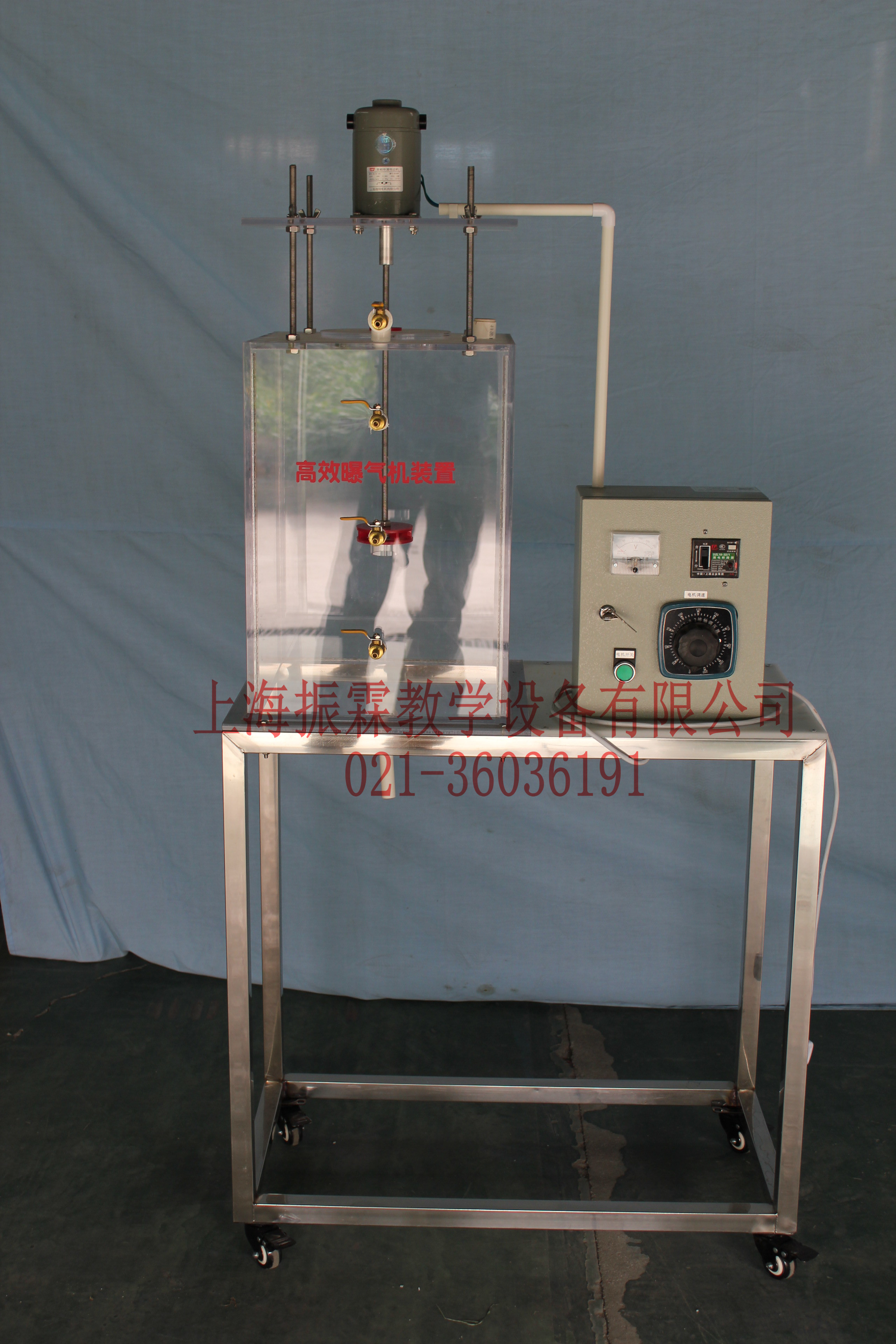 高效曝氣機(jī)裝置,效曝氣機(jī)實(shí)驗(yàn)設(shè)備--上海振霖公司