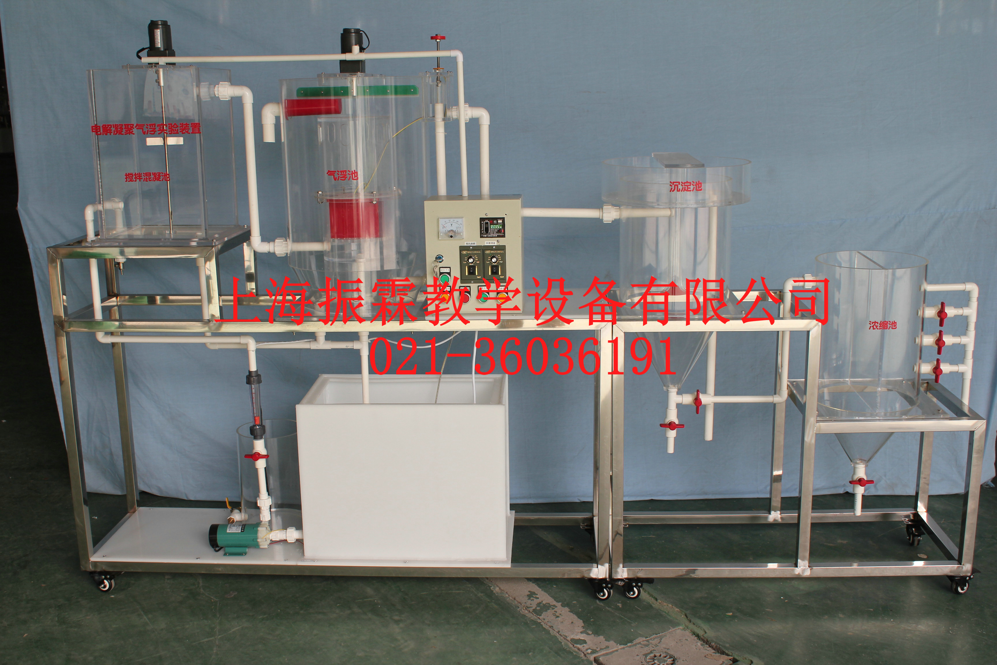 電解凝聚氣浮實驗裝置,電解凝聚氣浮實訓設(shè)備,環(huán)境工程實驗室設(shè)備--上海振霖公司