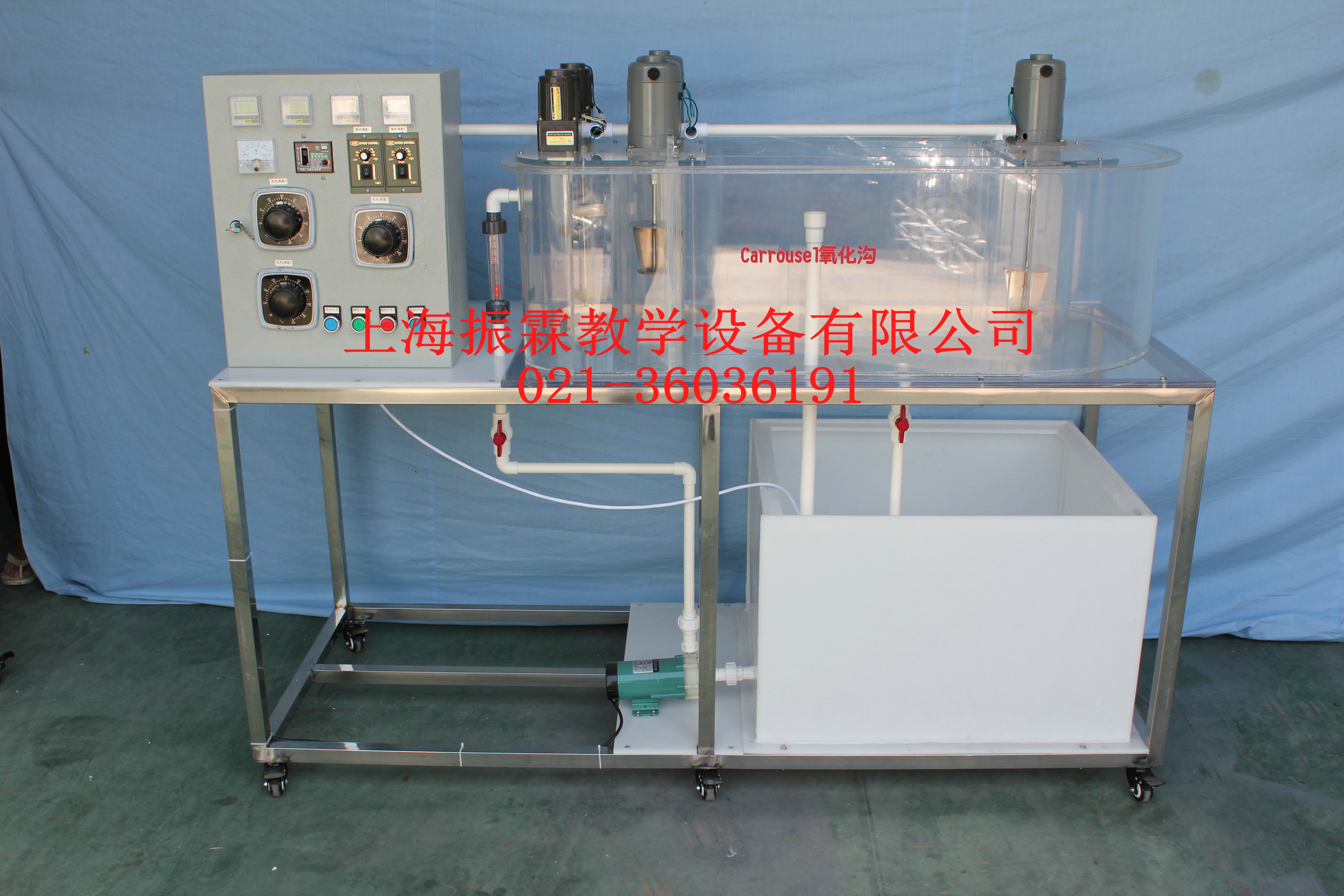 Carrousel氧化溝,Carrousel氧化溝實訓(xùn)裝置,環(huán)境工程實驗設(shè)備--上海振霖公司