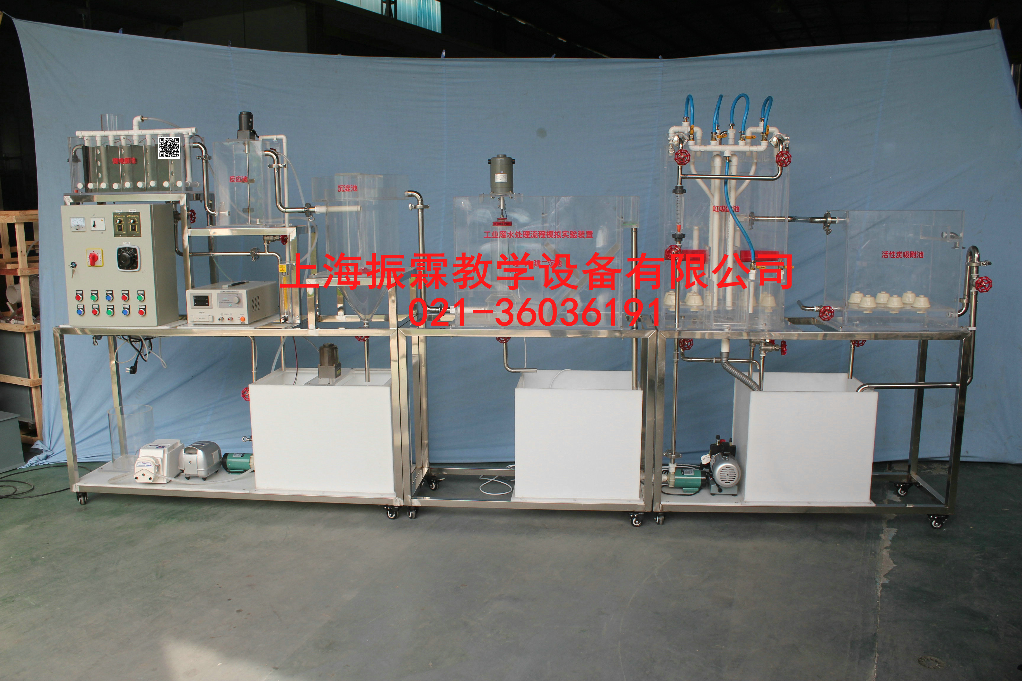工業(yè)廢水處理流程模擬實驗裝置,環(huán)境工程實驗設(shè)備--上海振霖公司