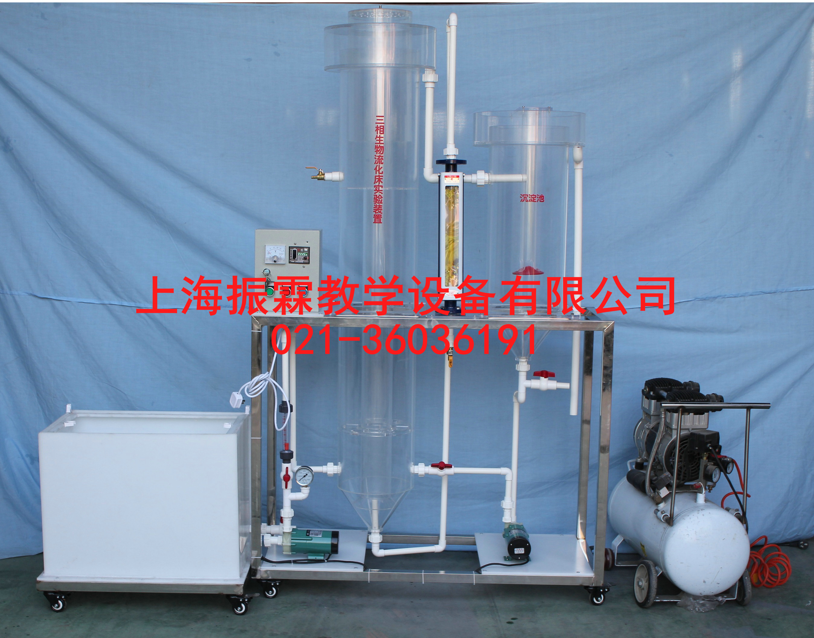 三相生物流化床,三相生物流化床實訓設備,給排水工程實驗裝置--上海振霖公司