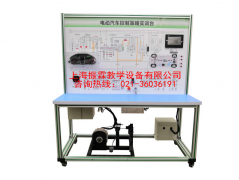 新能源汽車工作原理示教臺,新能源汽車工作原理示教裝置--上海振霖公司