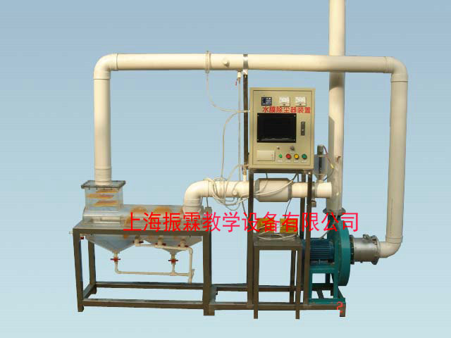 環(huán)境工程實驗設(shè)備,臥式旋風(fēng)水膜除塵器,污水處理實驗裝置--上海振霖教學(xué)設(shè)備有限公司