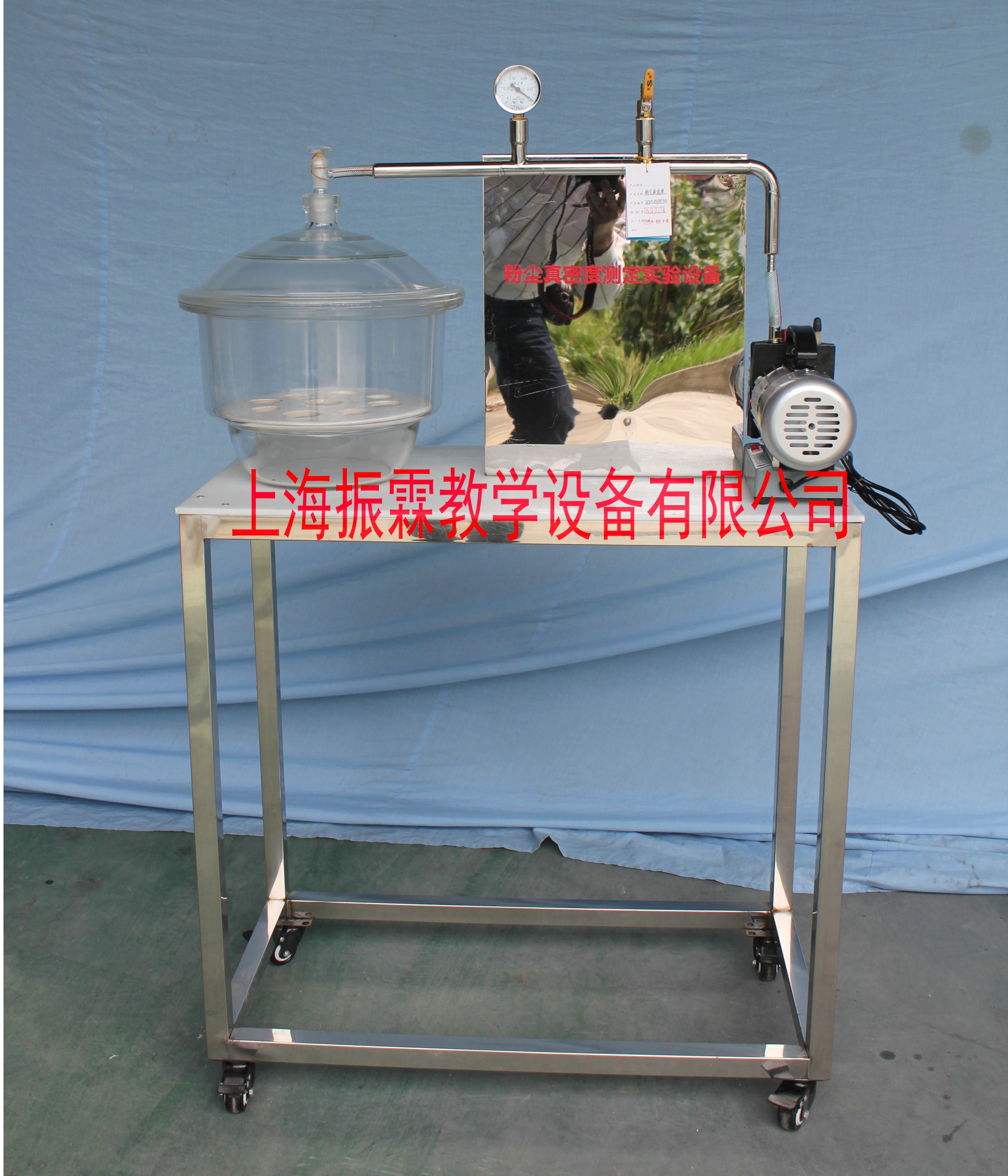 環(huán)境工程實驗設(shè)備,粉塵真密度測定實驗裝置,污水處理實驗裝置--上海振霖教學(xué)設(shè)備有限公司