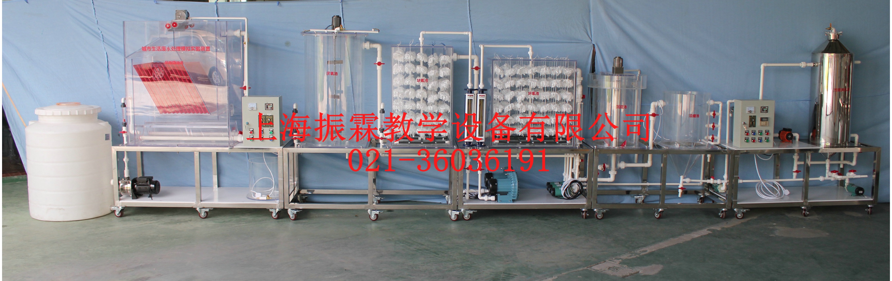 城市生活廢水處理實(shí)驗(yàn)裝置，城市生活廢水處理實(shí)訓(xùn)設(shè)備--上海振霖公司