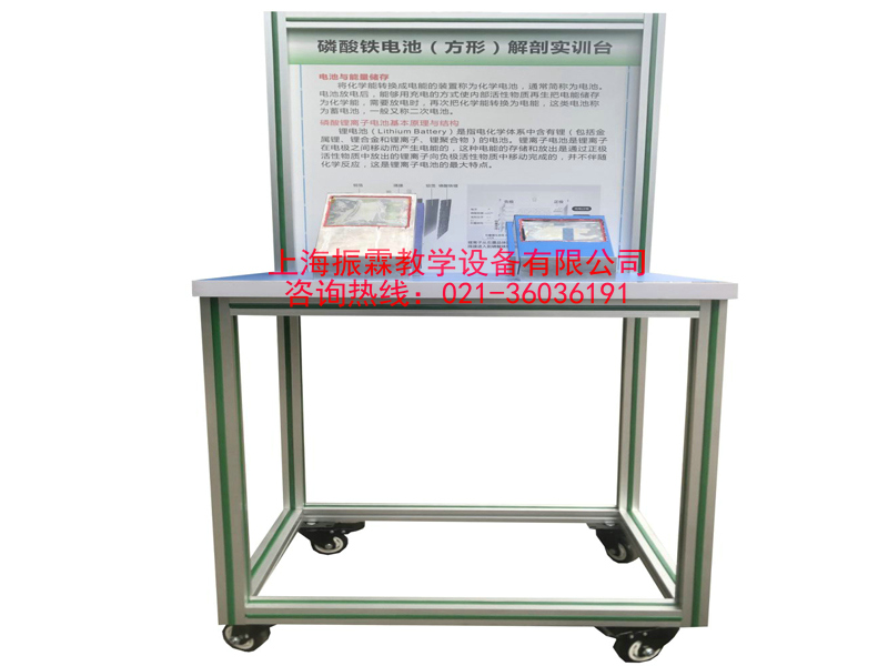 動力電池結(jié)構(gòu)展示臺,新能源汽車實訓(xùn)裝置--上海振霖教學(xué)設(shè)備有限公司