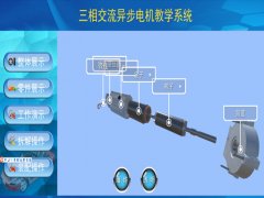 新能源汽車實(shí)驗(yàn)裝置  /  北汽ev160電機(jī)3D虛擬現(xiàn)實(shí)教學(xué)實(shí)訓(xùn)系統(tǒng)_上海振霖教學(xué)設(shè)