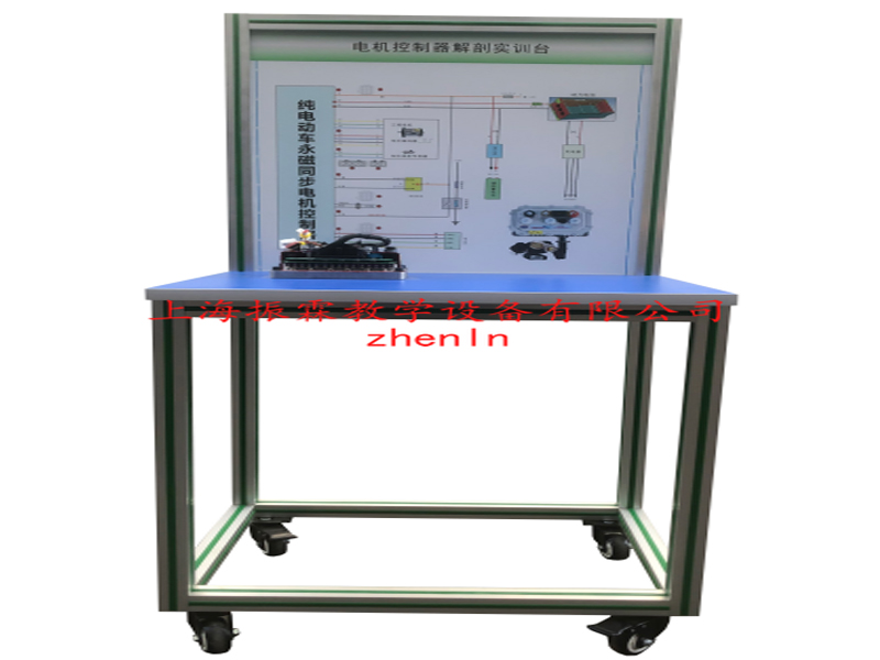 新能源汽車實驗臺  /  電動汽車電機控制器解剖展示臺_上海振霖教學設備有限公司