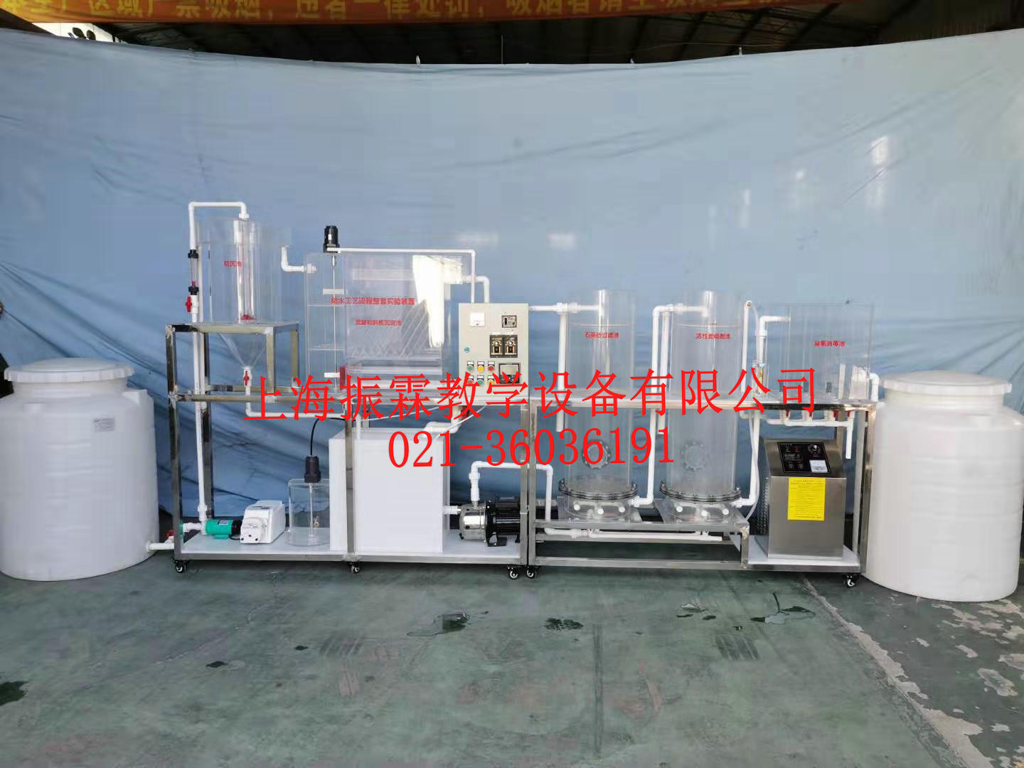 給水處理技術(shù)綜合實訓(xùn)平臺,給水處理技術(shù)實訓(xùn)裝置,給水處理實驗設(shè)備--上海振霖公司